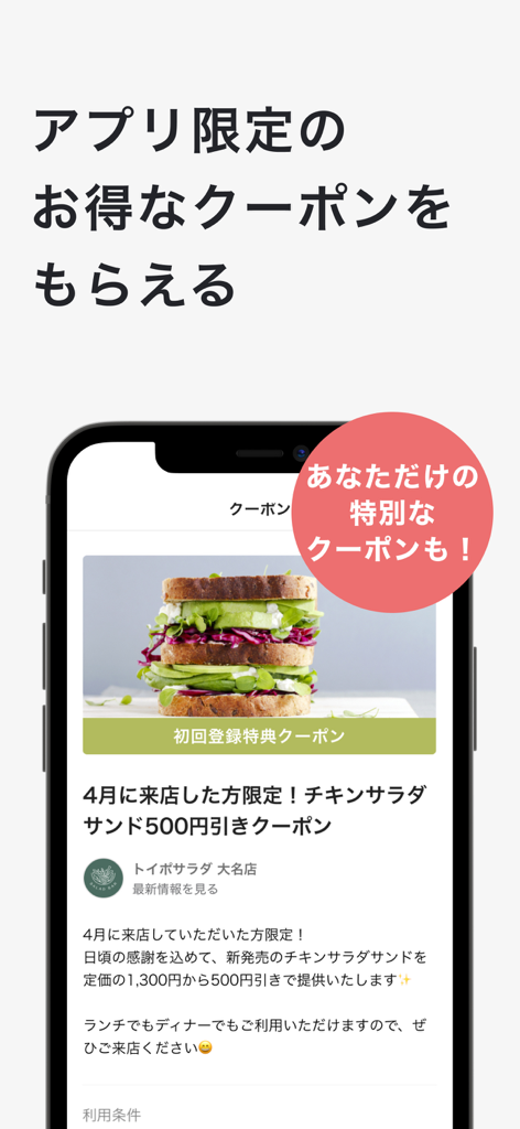 Écran de smartphone affichant un coupon de réduction numérique pour un restaurant local dans l'application toypo.