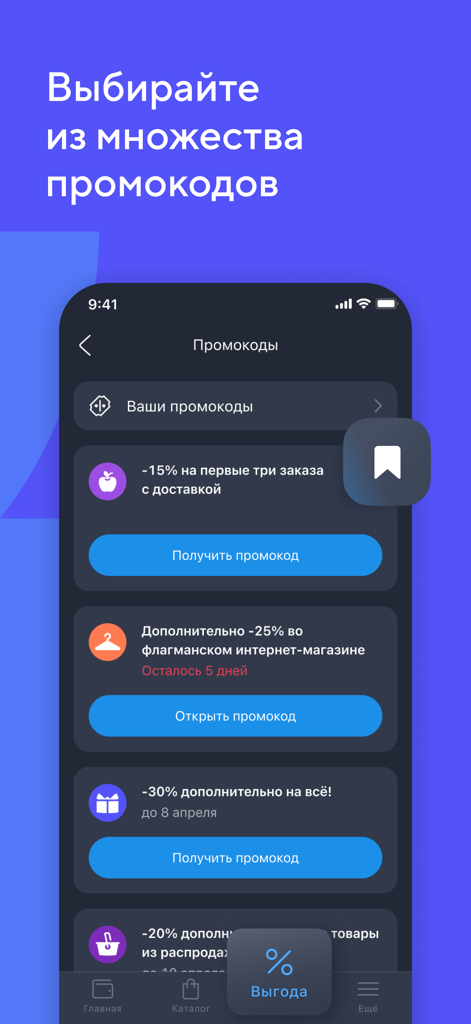 Кошелёк: карты, скидки, кэшбэк - Una interfaz de aplicación móvil que muestra una lista de varios códigos promocionales de compras y ofertas de descuento.