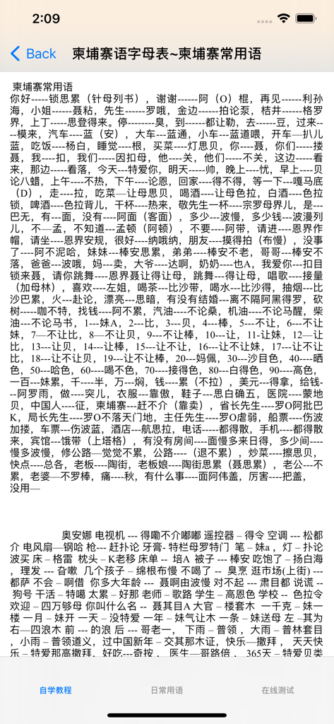 柬埔寨语大全 - Mobile app interface showing daily Khmer phrases with Chinese pronunciation guides