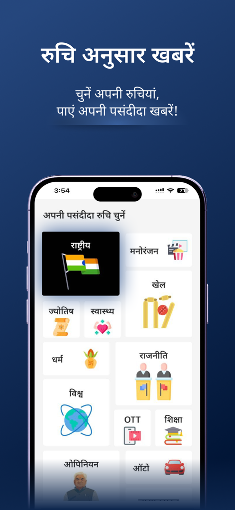 Patrika Hindi News & Epaper - A screenshot of the Patrika Hindi News app showing a menu to choose news interests like politics, sports, and entertainment.