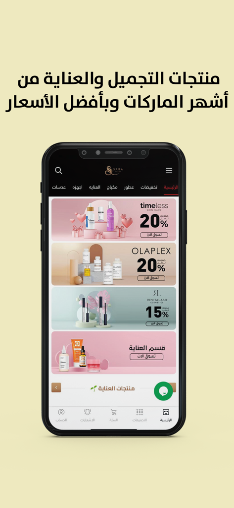 ساره ستور - Sarah Store mobile app interface displaying beauty and skincare product discounts on a smartphone screen