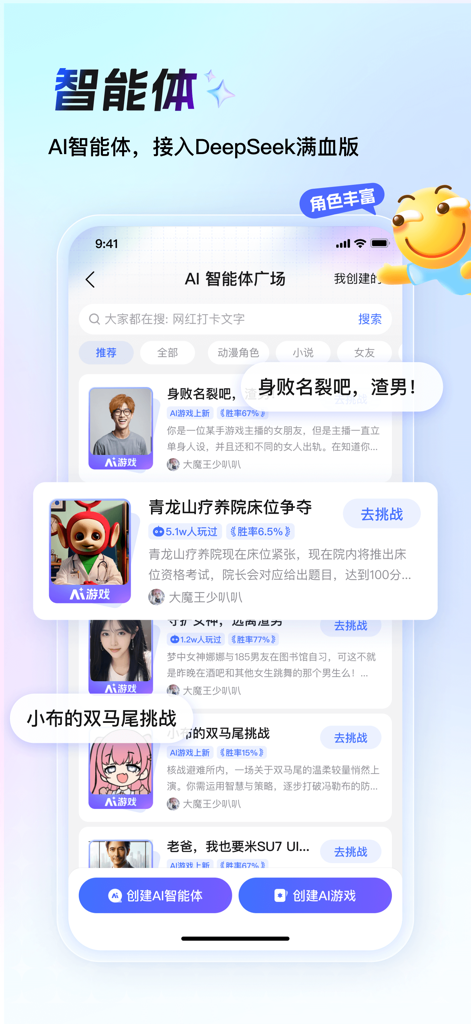 Baidu Tieba mobile app interface showing the AI Agent Square with interactive character profiles and creation buttons
