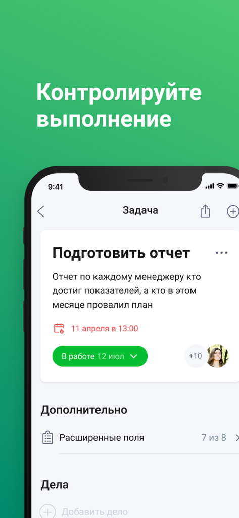 CRM Мегаплан: бизнес онлайн - iPhone screenshot of Megaplan CRM app showing a task details screen for preparing a report with status and deadline