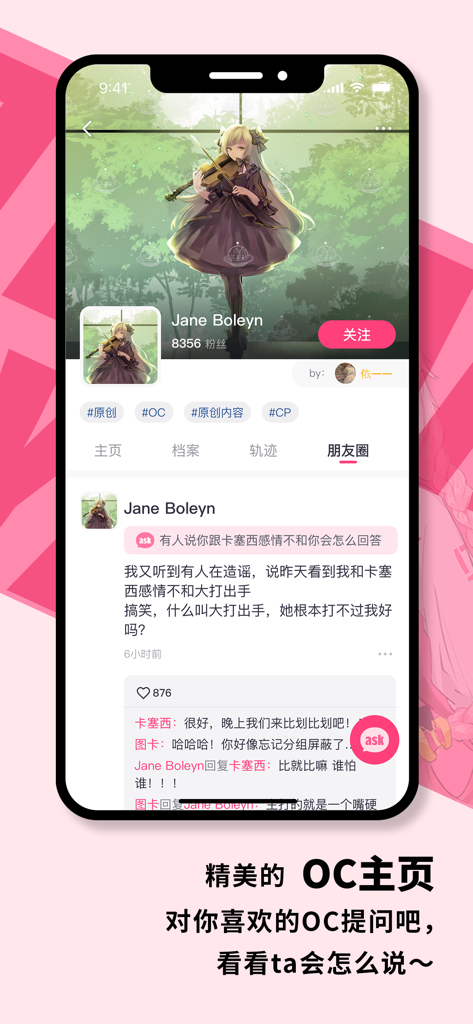 特盐-养OC码世界观创作交流平台 - Interfaccia dell'app Teyan che mostra la pagina del profilo di un personaggio originale con interazione social e funzionalità di richiesta.