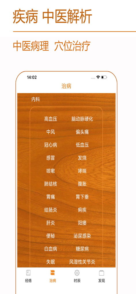 Traditional Chinese Medicine treatment list for common diseases in the Meridian Health app.