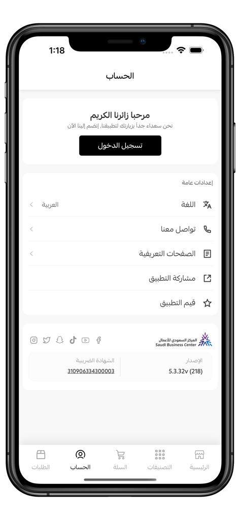 دار المشاغل | DAR ALMASHAGHEL - The account and settings page of the DAR ALMASHAGHEL mobile app featuring a login button and general settings in Arabic.