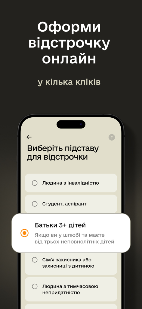 Резерв+ - Rezerv plusアプリのインターフェース。オンラインでの兵役延期オプションが表示されています。