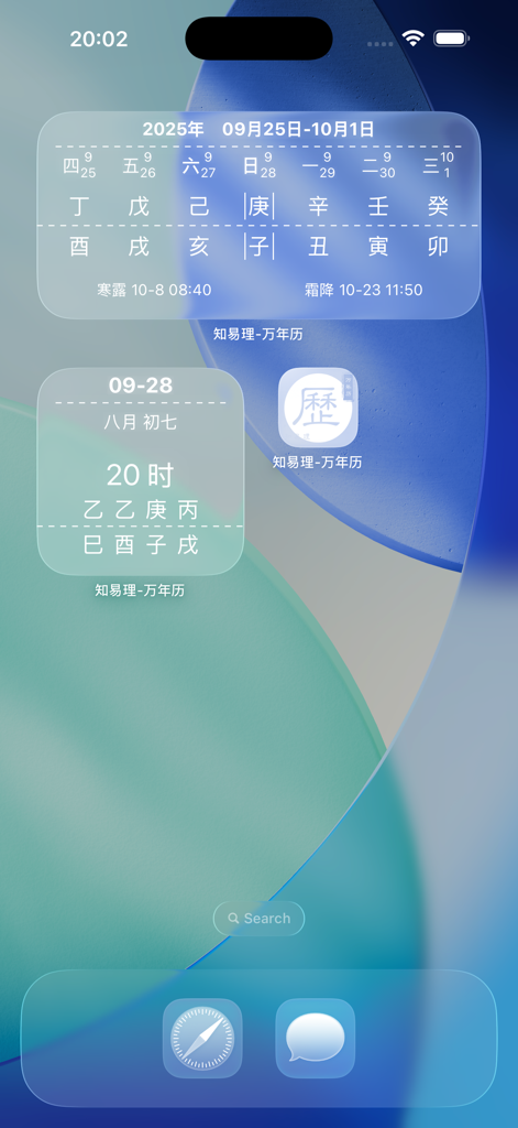 万年历专业版@知易理 - iPhone home screen with perpetual calendar widgets showing Chinese metaphysical dates and Gan Zhi