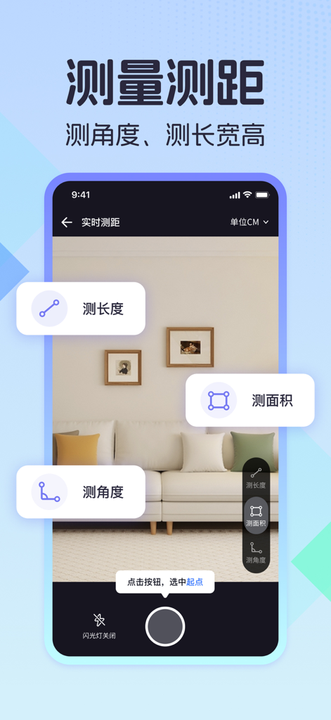 扫描测量全能王-手机扫描文字识别、计数、测距、翻译软件 - A mobile app interface using augmented reality to measure length, area, and angles of a living room.