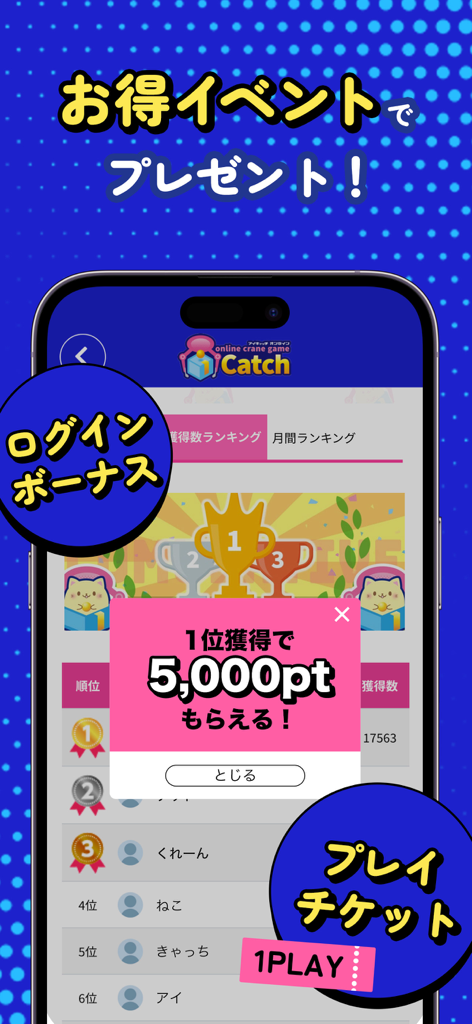 iCatch Online Claw Machine - Classement dans l'application iCatch Online Claw Machine avec un pop-up de récompense de 5000 points.