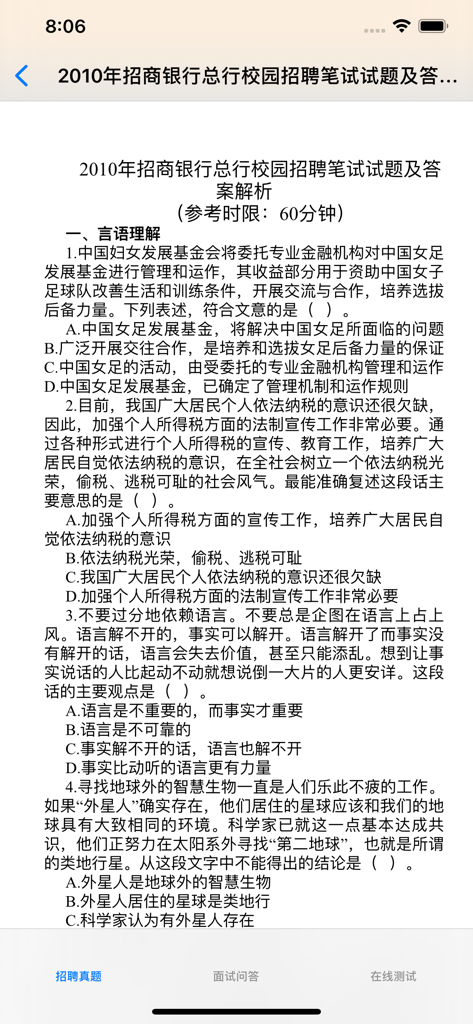 Mobile app interface showing verbal comprehension practice questions for a Chinese bank recruitment exam