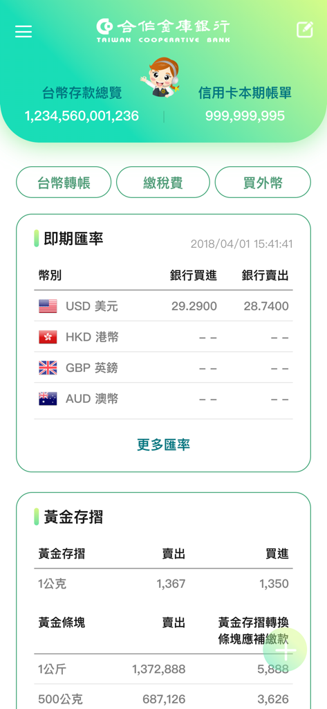 Taiwan Cooperative Bank app screen displaying TWD account balance currency exchange rates and gold passbook information
