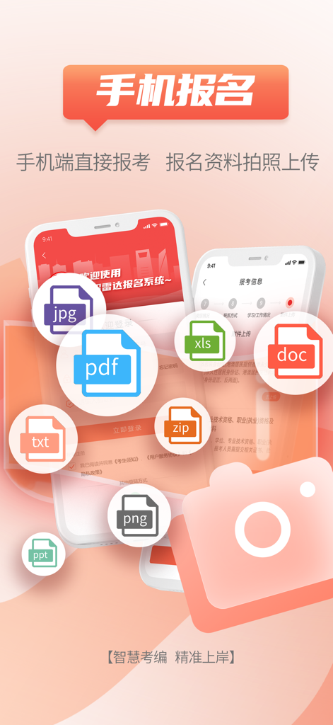 职业招聘雷达应用程序界面，显示用于职位申请的移动注册和文件上传功能