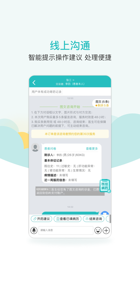昭阳医生医生版 - Online psychiatric consultation chat interface within the Zhaoyang Doctor app showing a patient questionnaire and medical management options.