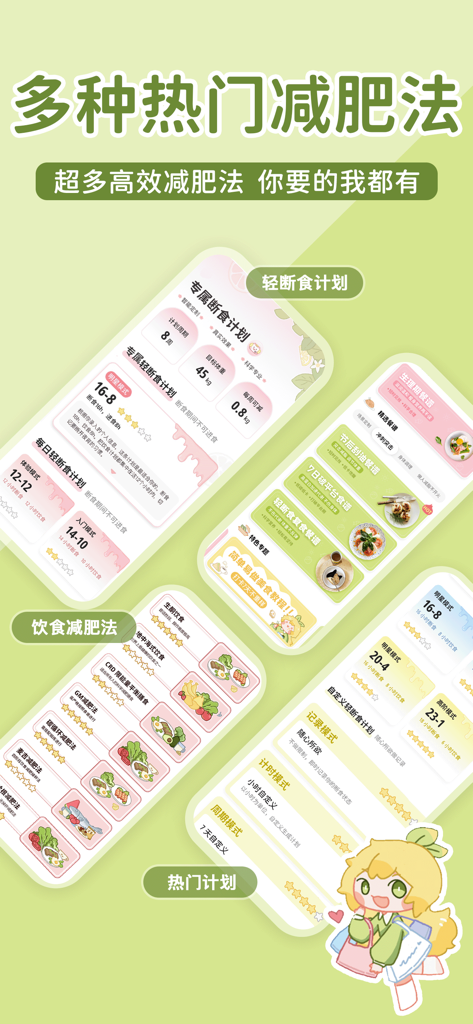 柠檬轻断食-不运动不节食轻松减肥 - Vários planos de jejum intermitente e perda de peso exibidos na interface do aplicativo Lemon Intermittent Fasting.