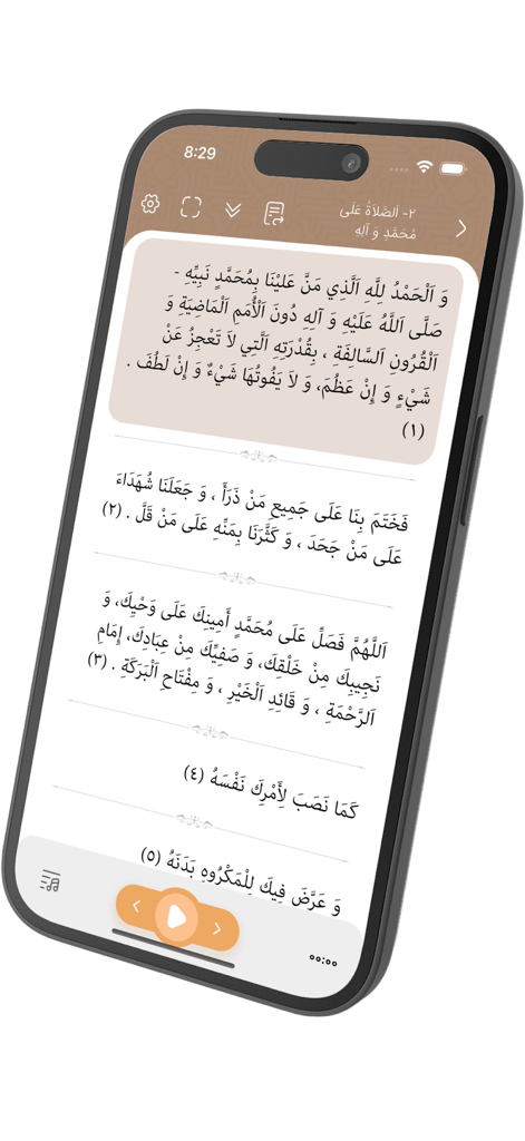 Sahifah Sajjadiyah - Smartphone screen showing Arabic text from Sahifah Sajjadiyah with audio playback controls