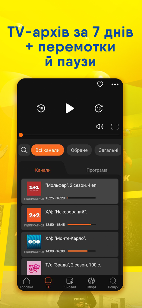 lifecell TV - Interfaz de la aplicación lifecell TV que muestra la función de archivo de TV de 7 días con controles de rebobinado y pausa y una lista de canales de televisión ucranianos.