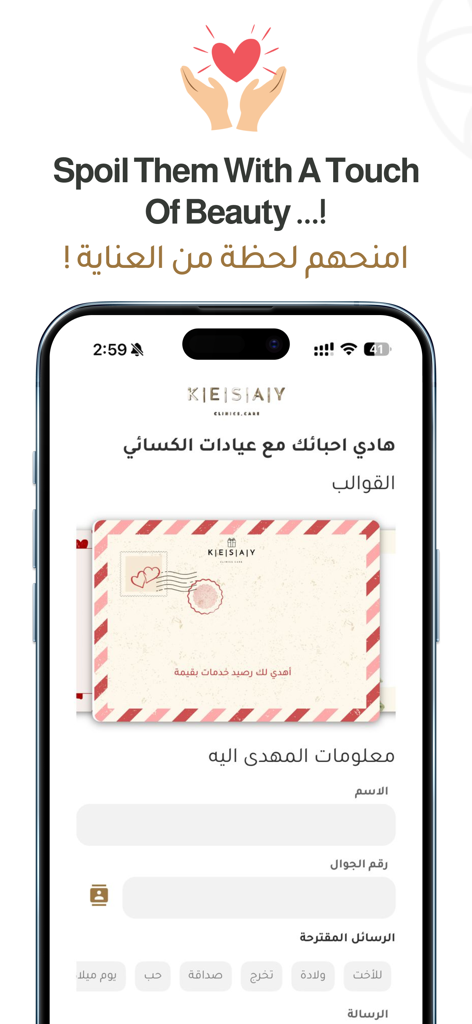 Digital beauty gift card interface within the Kesay Clinics mobile app