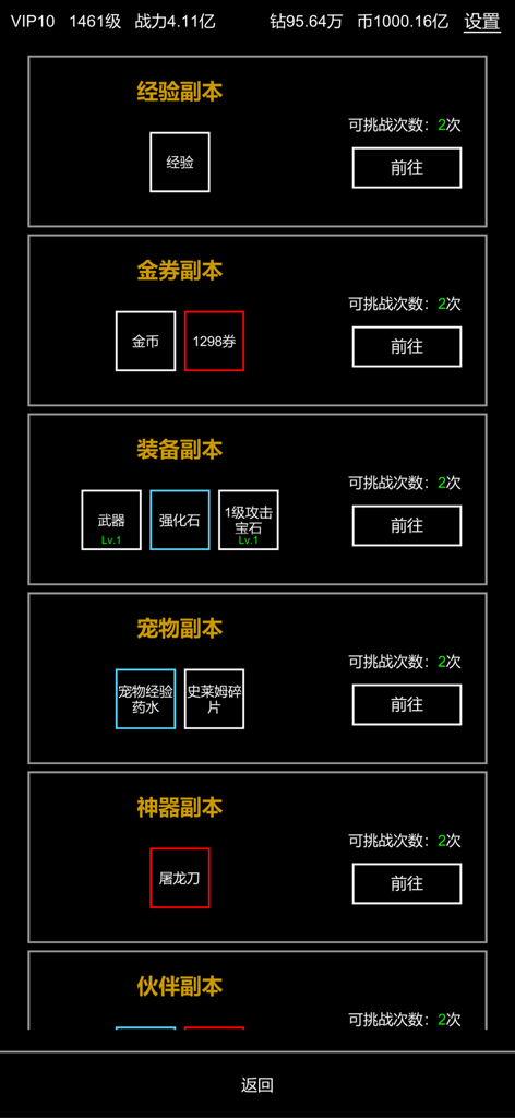 挂机模拟器 - A text-based menu in the Idle Simulator game showing various dungeons for experience, equipment, and pets
