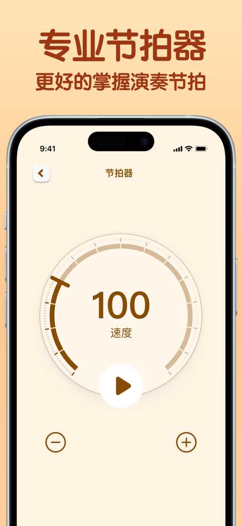 小提琴 -节拍器调音器,曲库练习 - The professional metronome screen of the Layin Violin app showing tempo settings and controls