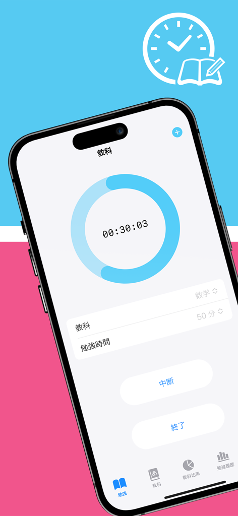 Study Time Record - Iphone screen showing the Study Time Record app countdown timer with a blue progress circle and Japanese interface