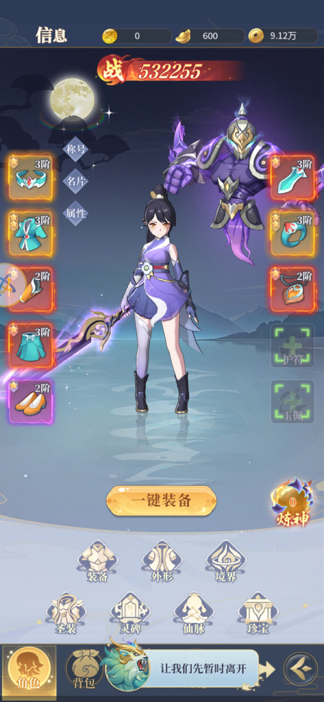 Character profile screen featuring a female warrior with a spectral phantom beast and various equipment slots in a Chinese cultivation game