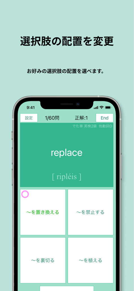 A screenshot of the Eiken Grade 2 vocabulary app showing a multiple-choice question for the word replace with Japanese translation options.