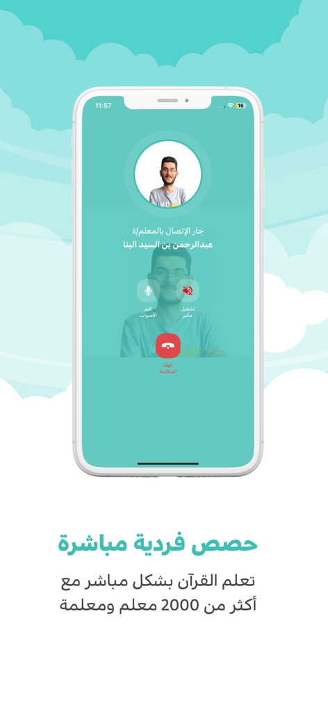 Moddakir to teach the Qur'an - Interface of the Moddakir app showing a live one on one Quran lesson with a teacher.