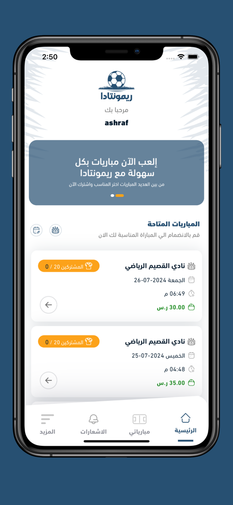 Remontada | ريمونتادا - Mobile home screen of the Remontada soccer app showing available matches and navigation