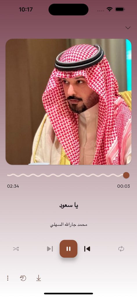 قافية - Audio player interface of the Qafiya app playing an Arabic poem recitation