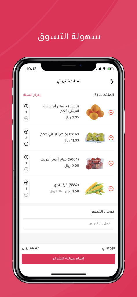 المنتزه أونلاين MuntazahOnline - MuntazahOnline app shopping cart showing fresh produce items and checkout button