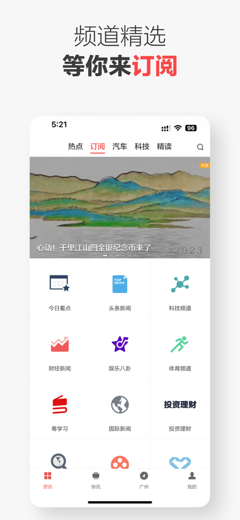 ZAKER Professional news app interface showing a clean grid layout of different subscription categories including finance technology and international news