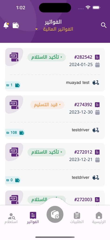 OPost Business - Mobile app interface showing a list of business invoices and shipment statuses in Arabic.