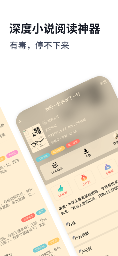 独阅读小说-热门奇幻历史小说 - 独阅读アプリのインターフェース。中国語のテキストと読書オプションが表示された書籍詳細ページ