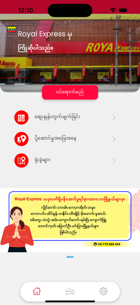 Royal Express Member - Home screen of the Royal Express Member app featuring a shipment calculator, parcel tracking, and branch locator icons.