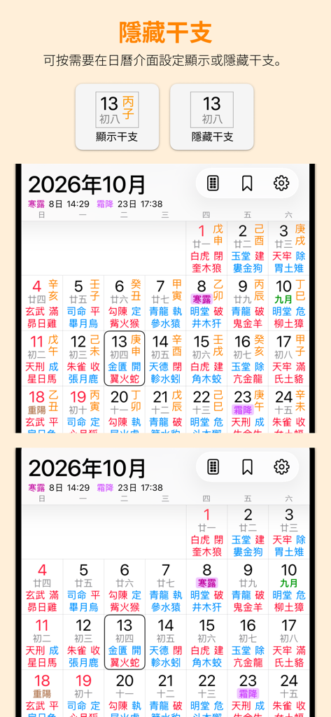 專業萬年曆經典版 - 十三行作品 - Ein Screenshot der Professionellen Ewigen Kalender-App, der die Oberfläche zum Umschalten von Stängel-Zweig-Zeichen in der Kalenderansicht zeigt.