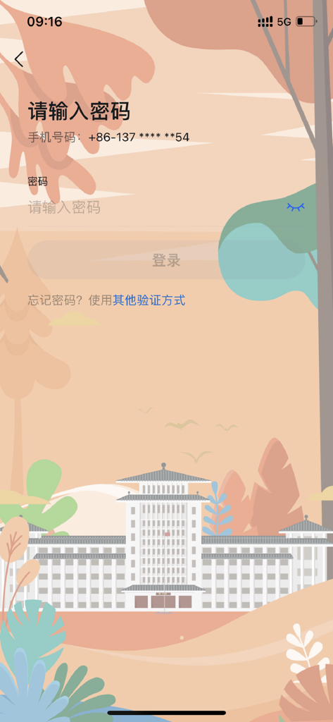 浙大钉 - Tela de login com senha do aplicativo Zheda Ding com uma ilustração do campus da Universidade de Zhejiang.