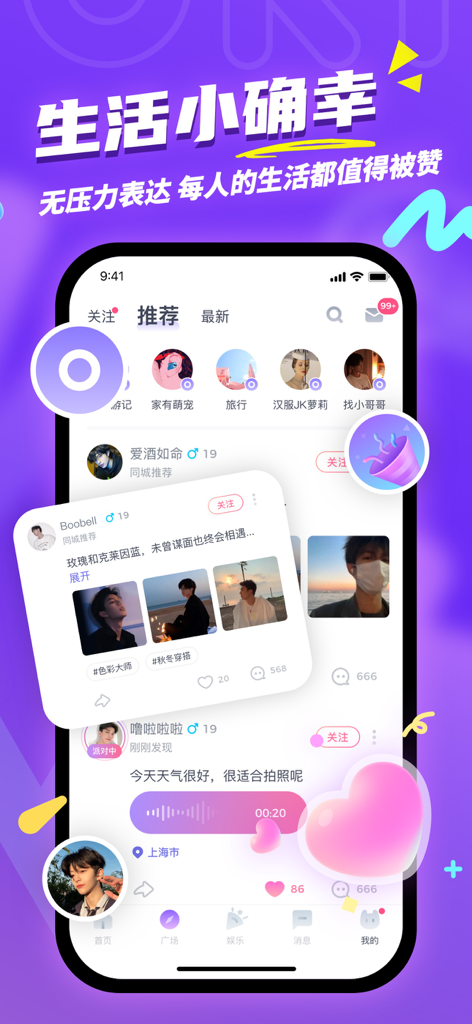 A screenshot of the Uki mobile app discovery feed showing user posts with photos and voice recordings in Chinese