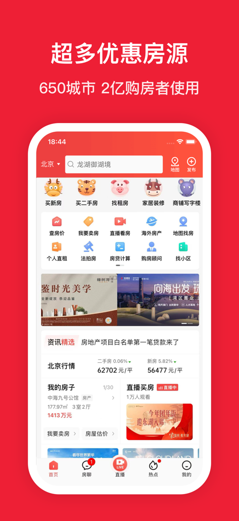 La page d'accueil de l'application mobile Fang.com présentant les annonces immobilières chinoises, les visites immobilières en direct et les outils d'investissement immobilier.
