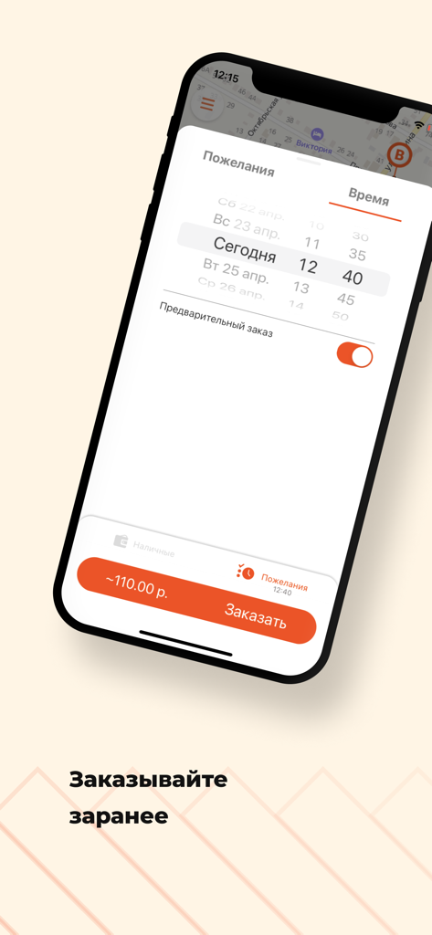 Такси "Теплый дом" - Taxi Teply Dom app interface for scheduling a ride in advance