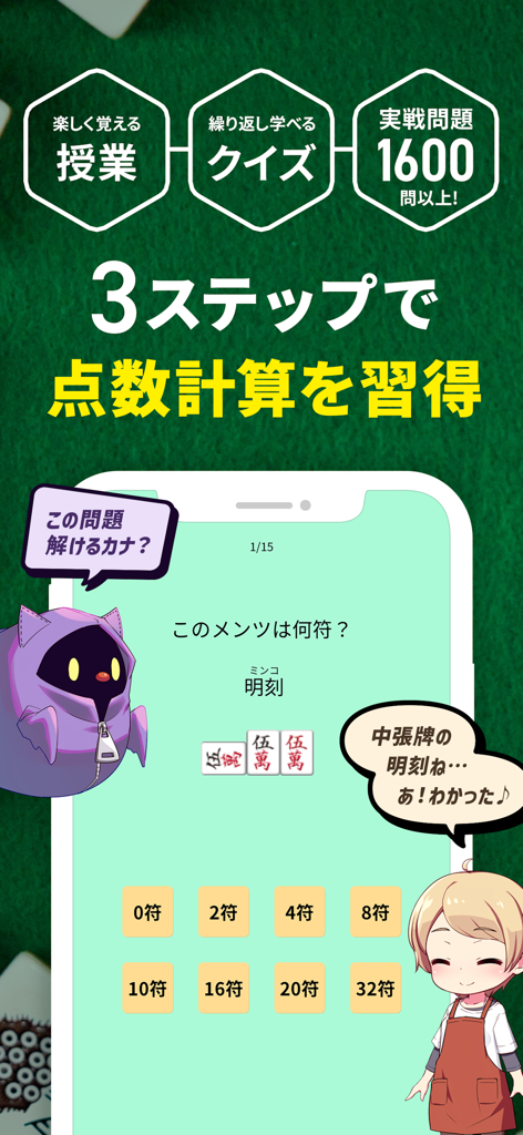 Screenshot einer mobilen App, der ein Riichi Mahjong Quiz zur Berechnung von Fu-Punkten mit Spielsteinen und Multiple-Choice-Schaltflächen zeigt