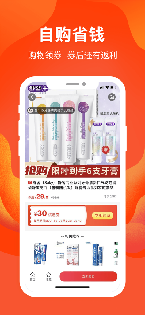 A screenshot of the Zhuanyong Lianmeng app showing a product page for toothpaste with a thirty RMB discount coupon.