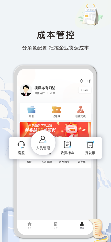 Interface of Kuaigou Dache Enterprise Edition app showing corporate cost control and personnel management features.