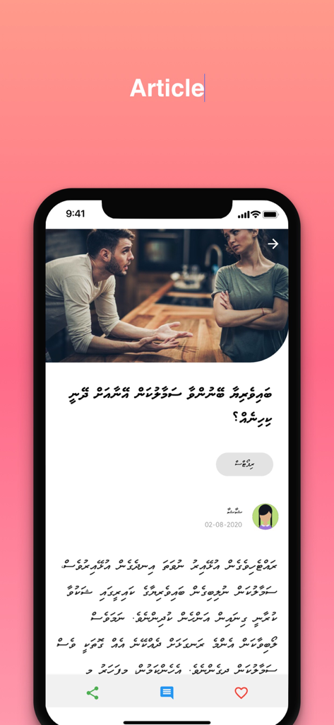 Iru Online - Iru Online news app displaying a detailed article in Dhivehi script with lifestyle imagery