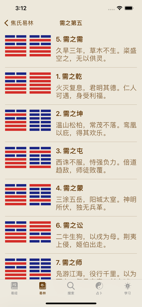 易经导航 HD - Screenshot of the I Ching Navigation app showing hexagram variations and Chinese text descriptions from the Jiao Shi Yi Lin section