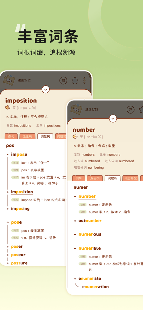 奶酪单词-成人学英语，地道口语练习 - Screenshot of the Cheese Word app showing English vocabulary breakdown with roots and affixes