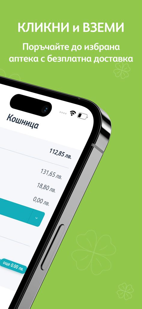 SOpharmacy - A smartphone screen showing the Click and Collect feature of the SOpharmacy app in Bulgarian