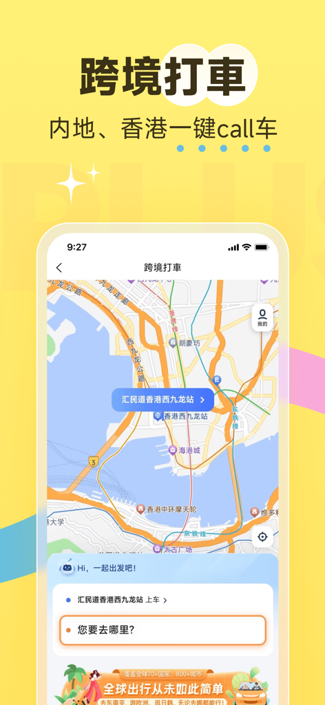 MAAS PLUS - MAAS PLUS app interface showing cross-border ride-hailing services and a map of the Hong Kong region.