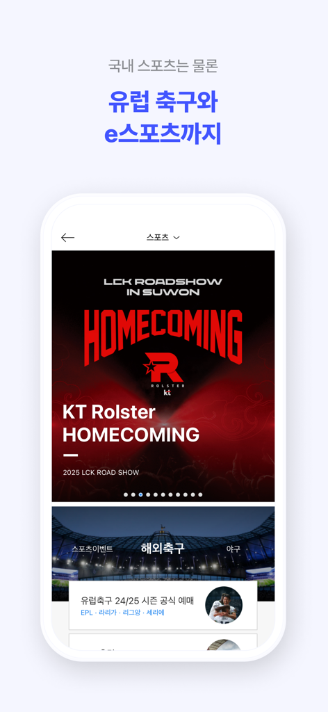 Captura de pantalla de la aplicación móvil NOL Ticket que muestra la venta de entradas para eventos deportivos de eSports de la LCK KT Rolster Homecoming y ligas de fútbol europeas.
