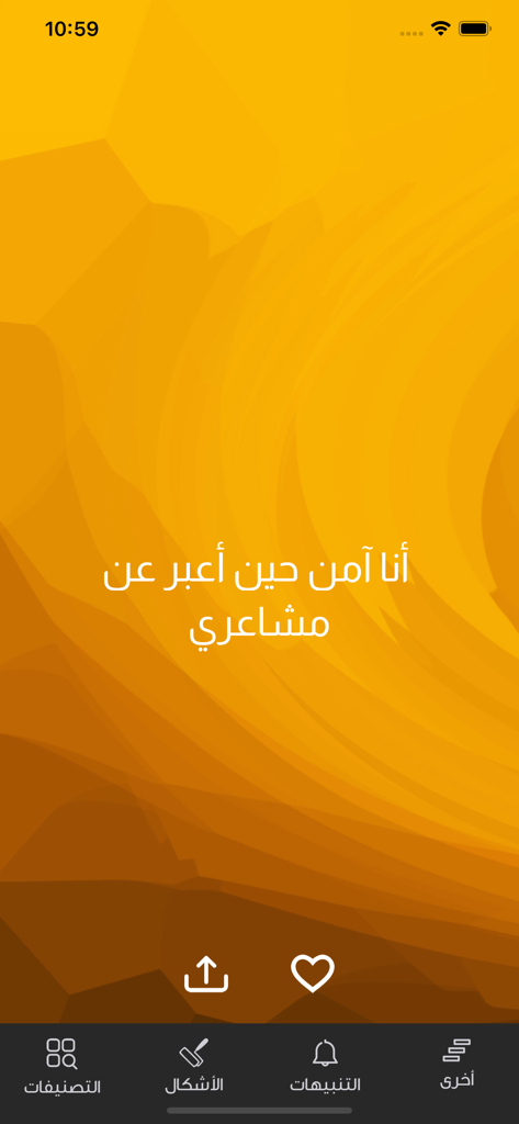 أنـا - Tarjeta de afirmación en árabe para la seguridad emocional en la aplicación Ana con fondo naranja